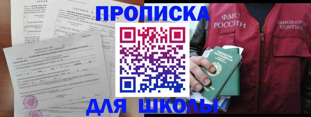 прописка регистрация в Богородске